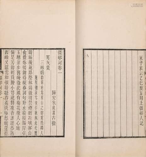 〔淸〕朱祖谋 撰 清光绪三十一年（1905）刊本 彊村詞 三卷 线装 1册 ...