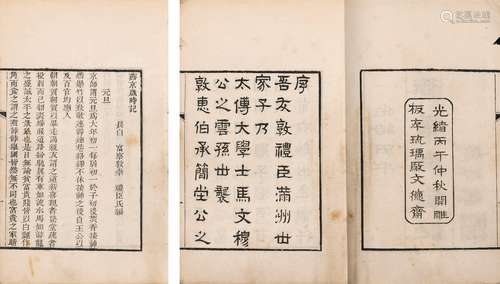 〔清〕富察敦崇 编 清光绪三十二年(1906)文德斋刊本 燕京岁时记 线...