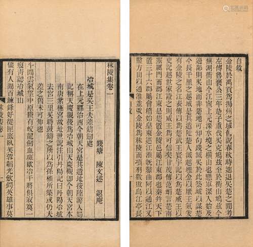 〔清〕陈文述 撰 清光绪十年（1884）刊本 秣陵集 六卷 线装 3册 竹纸