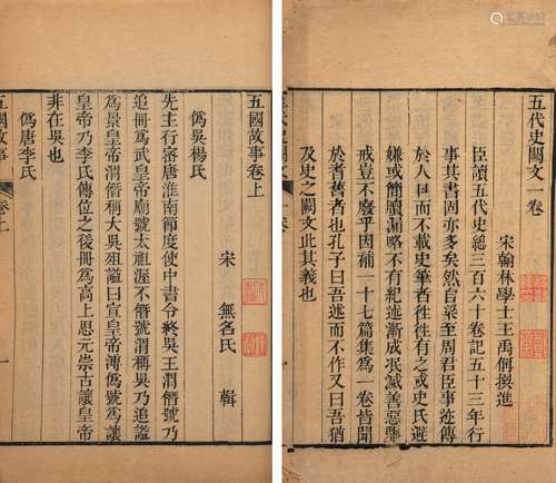 〔宋〕王禹偁 陶岳 尹洙等 撰  清乾隆五十七年（1792）秀水陈氏刊本 ...