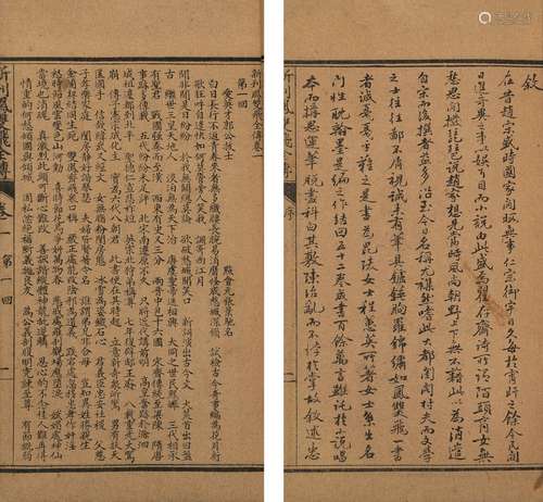 〔清〕程蕙英 撰 民國十二年（1923）江左書順記石印本 新刊凤双飞全传...