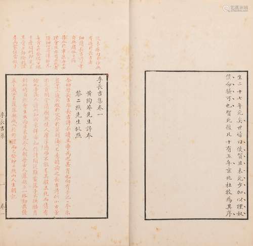 〔唐〕李贺 撰 〔明〕黄淳耀 评  〔清〕黎简 批点 清光绪十八年（1892）叶...