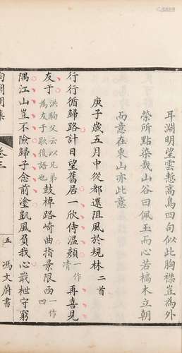 〔晋〕陶渊明 撰 清光绪六年(1880)刊四色套印本 陶渊明集 八卷 首 ...