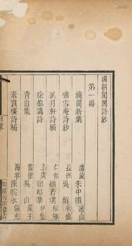 〔清〕蔡殿齐 编次 甘晋 辑传 潘曾莹 覆辑 清道光二十四年(1844)琅...