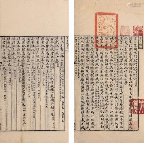 〔清〕张之洞 撰 清光绪二年（1876）四川修订重刻本 书目答问 线装 1...