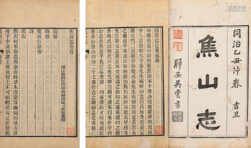 〔清〕吴云 辑 清同治十三年（1874）刊光绪三十一年（1905）增刊本 焦山...