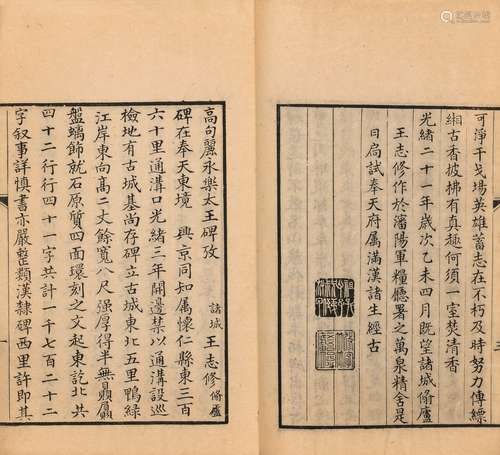 〔清〕王志修 撰 清光绪二十一年(1895)刊本 多竹山房丸都碑考并诗 ...