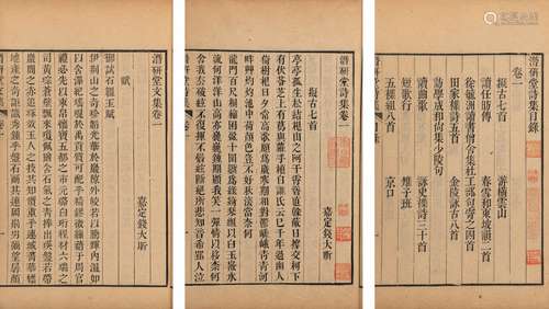 〔清〕钱大昕 撰 清嘉庆十一年(1806)刊本 潜研堂诗集 十卷 诗续集 ...