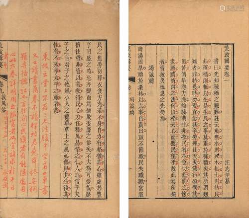 〔清〕汪志伊 纂 清道光五年（1825） 山陽李氏聞妙香室刊本 荒政辑要...