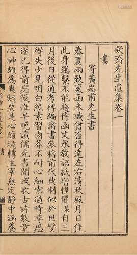 〔清〕陳道 撰 清嘉慶四年（1799）善餘堂刊本 凝齋先生遺集 八卷 末 ...