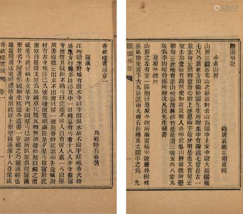 申报馆 辑 清光绪三年（1877）上海申报馆排印本 续異书四种 线装 1...