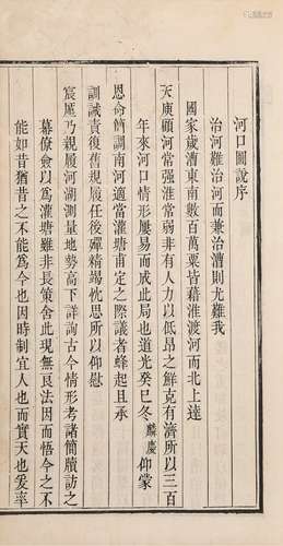 〔清〕完颜麟庆 撰 清道光二十一年(1841)年云荫堂刊本 黄运河口古今...