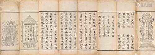 〔唐〕玄奘 译 清道光十六年(1836)刊本 药师琉璃光如来本愿功德经 ...