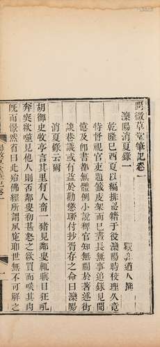 〔清〕紀昀 撰 清嘉慶二十一年（1816）北平盛氏刊本 阅微草堂笔记 二...