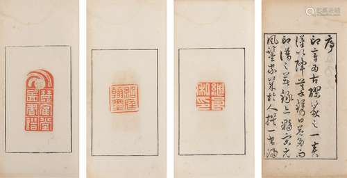 〔清〕继良 辑 清光绪二十七年(1901)钤印本 琴鹤堂印谱 线装 1函8册...