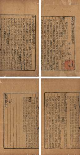 〔元〕汪克宽 撰 元至正八年（1348）建安刘叔简日新堂刊本 春秋胡氏传...