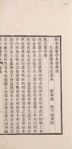 〔清〕翁方纲 撰 清道光二十六年（1846）淮阳张氏须曼罗室刊本 苏米斋...