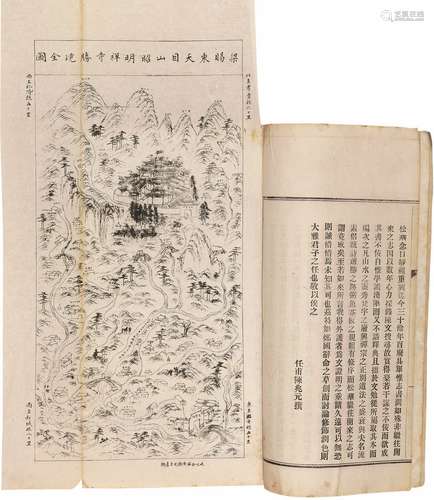 释慈寿 辑 民国三年（1914）杭州文粹印局排印本 东天目山昭明禅寺志...