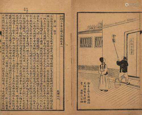 〔清〕吴趼人 著作 李伯元 评点 民国五年（1916）新小说书社石印本 绘...