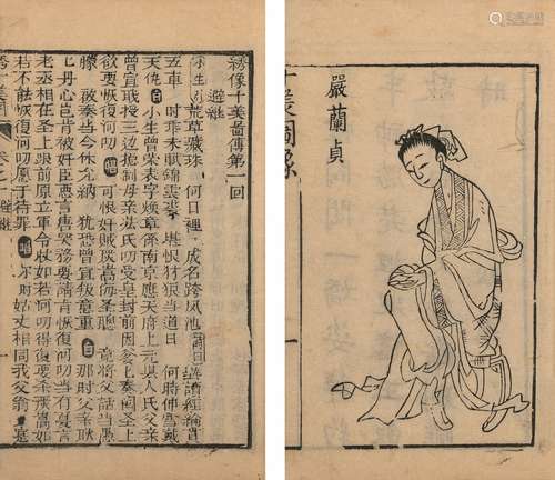 清同治七年(1868)文雅堂刊本 繍像十美图 四十回 线装 6册 竹纸