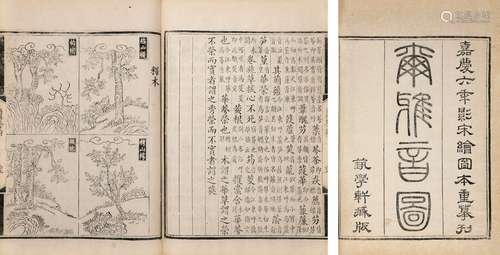 〔晋〕郭璞 注 清嘉庆六年(1801)艺学轩影宋刊本 尔雅音图 三卷 线装...