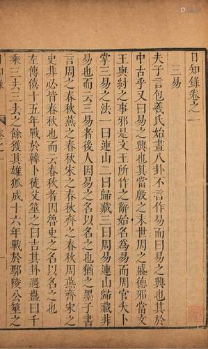 〔清〕顾炎武 撰 潘耒 校 清康熙三十四年(1695)遂初堂刊本 日知录 ...