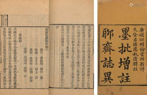 〔清〕蒲松龄  撰 清同治十二年（1873）羊城拾芥园刊二节楼本 墨批增...