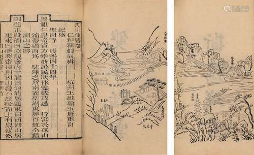 〔清〕翟灝 撰 〔清〕 翟瀚 撰 清光绪元年(1875)王氏槐荫堂刊本 湖山...