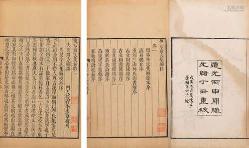 〔清〕翁方綱 撰 淸道光十六年（1836）刊光緒四年（1878）重校本 复初斋...