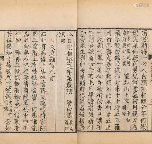 〔南朝陈〕徐陵 編 清光绪十二年（1886）常熟抱芳阁刊本 玉台新咏 十...