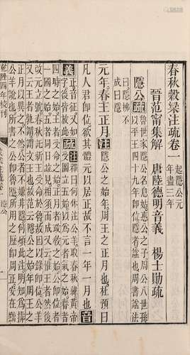 〔晋〕范宁 集解  〔唐〕陆德明 音义 杨士勋 疏 清同治十年（1871）刊本...