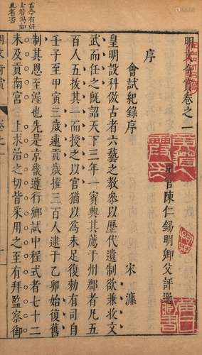 〔明〕陳仁锡 评选 明天启三年（1623）刊本 明文奇赏 四十卷 线装 24...