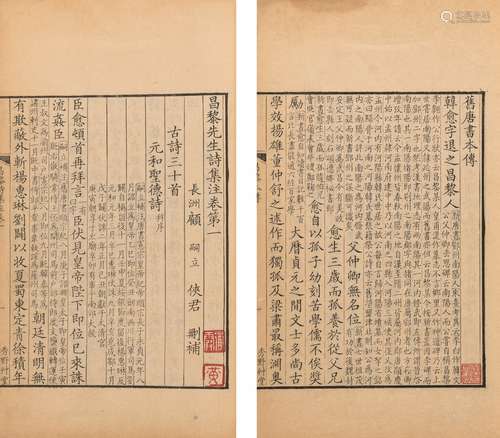 〔清〕顾嗣立 删补 清康熙二十八年(1689)顾氏秀野草堂刊本 昌黎先生...