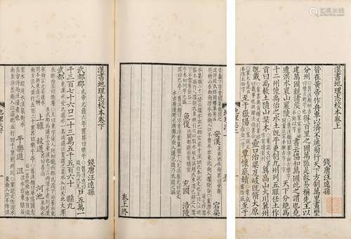 〔清〕汪远孙 撰 清道光二十八年（1848）汪氏振绮堂刊本 汉书地理志校...