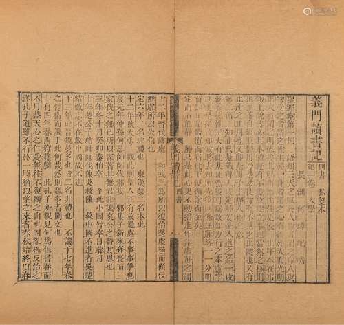 〔清〕何焯 撰 清乾隆三十四年（1769）石香斋刊本 义门读书记 五十八...