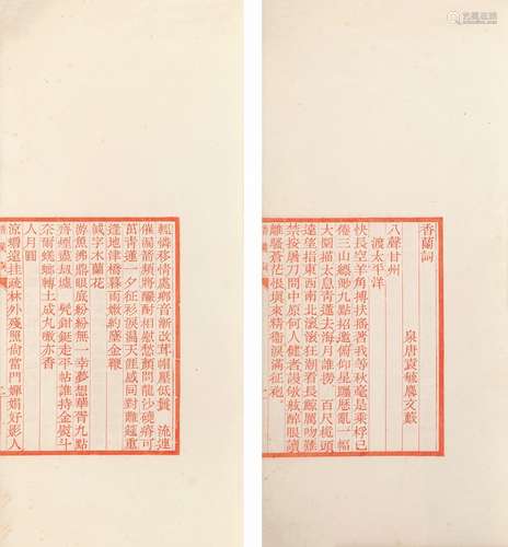 袁毓麐 撰 民国二十一年（1932）刊红印本 香兰词 不分卷 线装 1册 ...