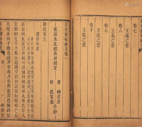 〔清〕朱家标 校 清康熙二十二年（1683）龙潭朱氏絅锦堂刊本 淳化阁帖...