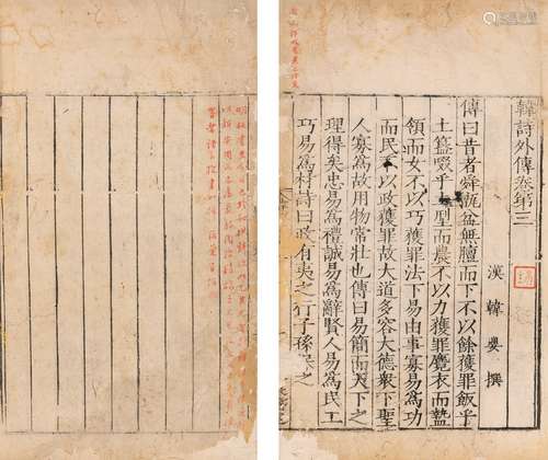 〔汉〕韩婴 撰 明嘉靖十八年（1539）芙蓉泉书屋刊本 韩诗外传 存二卷...