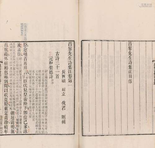 〔唐〕韩愈 撰 〔清〕顾嗣立 删补 清光绪九年（1883）广州翰墨园刊朱墨...