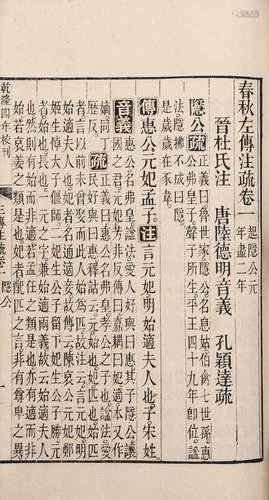 〔晋〕杜氏 注 〔唐〕陆德明 音义 孔颖达 疏 清同治十年(1871)广东书...