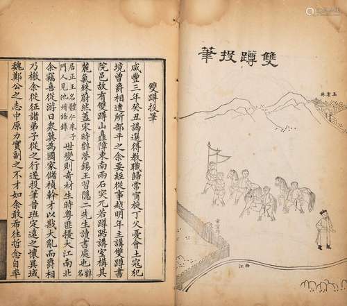 〔清〕唐训方 撰 清同治六年(1867)刊本 从征图记 线装 1册 纸本