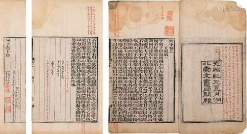 清光绪元年（1875）湖北崇文书局刊本 列子 二卷（录抄杨文会批校本）...