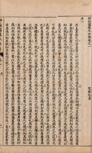 〔明〕施耐庵 著 〔清〕王望如 评注 清光绪三十三年（1907）仿泰西法石...