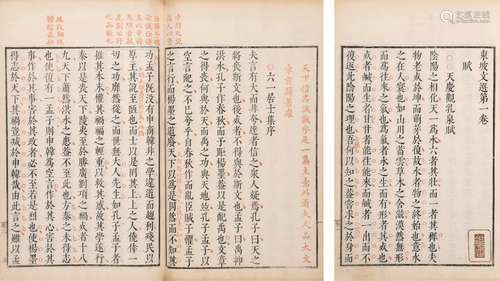 〔宋〕苏轼  撰  〔明〕锺惺  评选 明万曆四十八年（1620）吴兴闵氏刊朱...