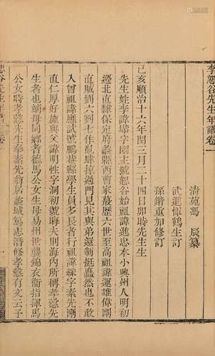 冯辰 纂 民国十三年(1924)刊本 李恕谷先生年谱 五卷 线装 2册 纸...