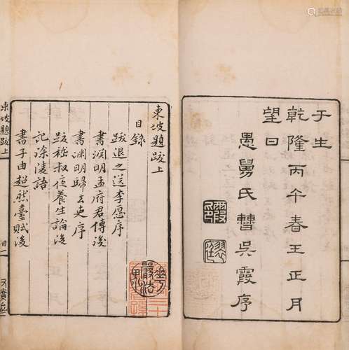 〔宋〕苏轼 著 〔清〕温一贞 录 清乾隆五十一年(1786)又赏斋刊巾箱本...