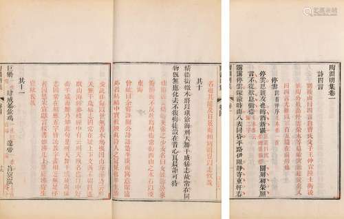 〔晋〕陶潜  撰 清光绪五年（1879）广州翰墨园刊朱墨套印本 陶渊明集...