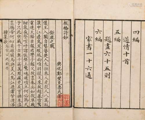 〔清〕郑燮 撰 清宣统元年（1909）上海扫叶山房石印本 郑板桥全集 六...