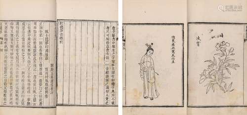 〔清〕曹雪芹 撰 王希亷 评 清道光十二年（1832）双清仙馆刊本 新评绣...