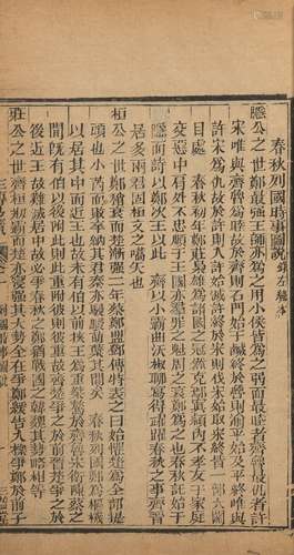 〔清〕司徒则庐  辑 清光绪三十一年（1905）三益堂刊本 左传易读  六...